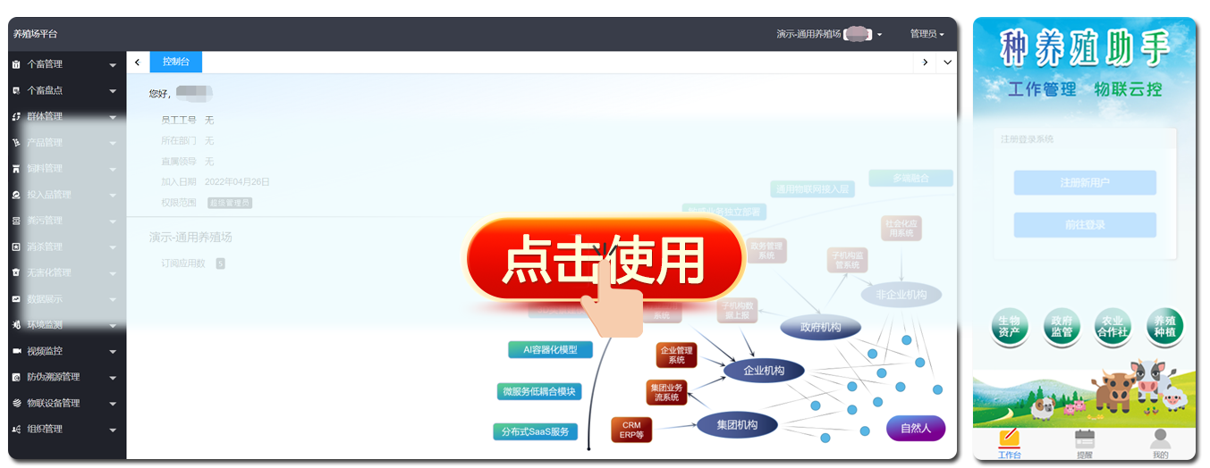 数字养殖管理系统